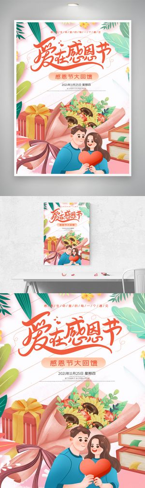 简洁感恩节营销模板