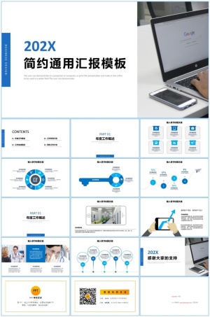 极简约蓝白商务汇报通用ppt模板