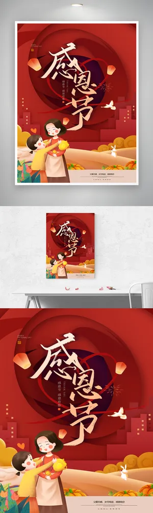 质感感恩节促销海报素材