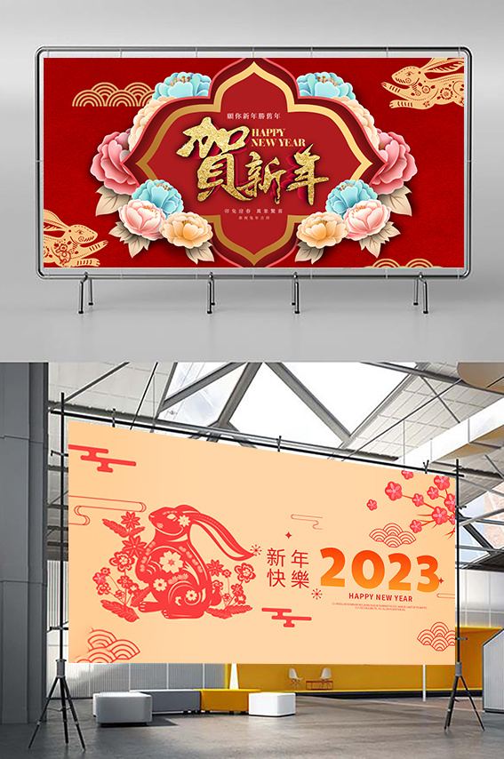 兔年 2023兔年 兔年展板 兔年背景psd模版下载