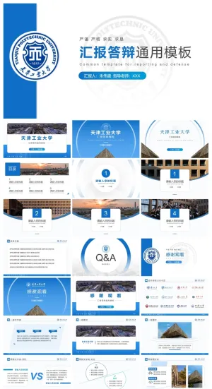 天津工业大学-朱伟盛-汇报答辩通用PPT模板预览图