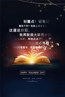 教师节海报图片