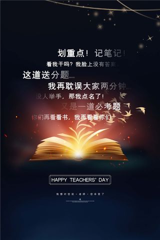 教师节海报图片