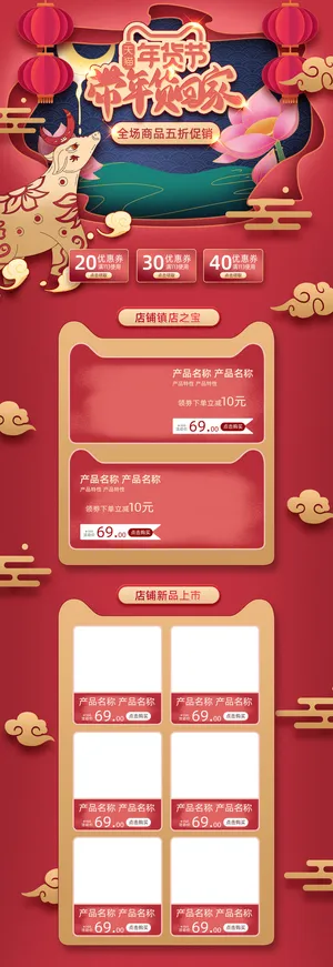春节电商首页模板2022国潮虎年新年货节春节元宵节电商首页模板PSD分层设计