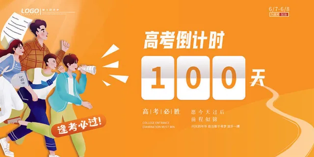 黄色日历高考倒计时100天高考加油展板