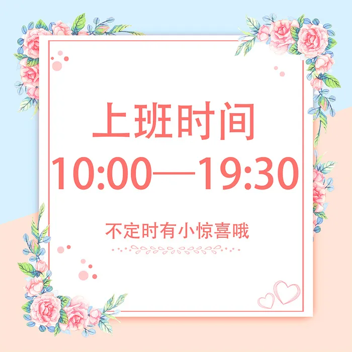 上班时间牌