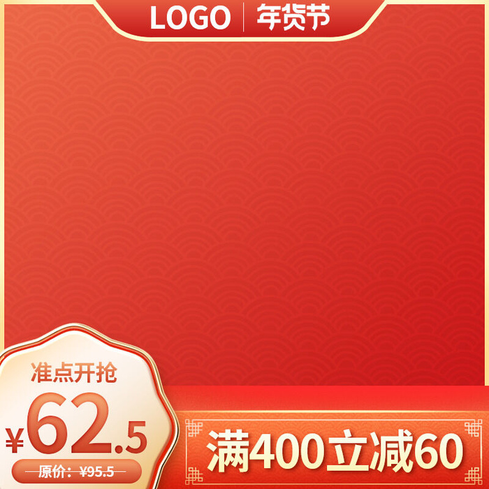 年货节主图淘宝电商天猫年货节促销活动主图直通车图排版设计