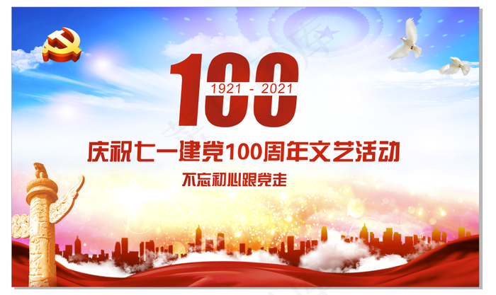 100年党建文艺活动