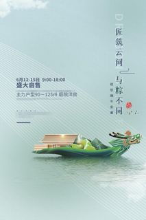 端午节海报