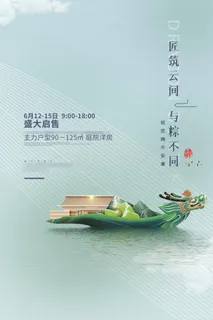 端午节海报