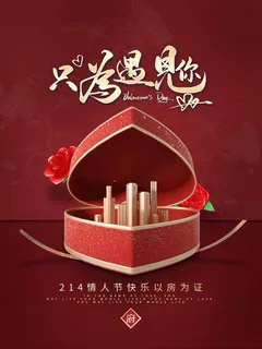 2.14情人节 情人节促销