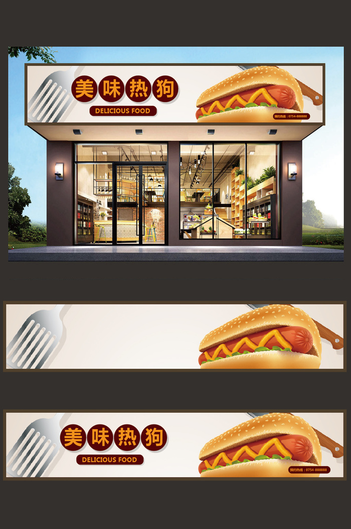 实物背景热狗门头招牌设计模板