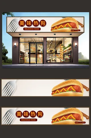 实物背景热狗门头招牌设计模板