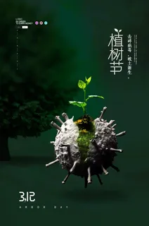 植树节海报插画 植树节海报插画