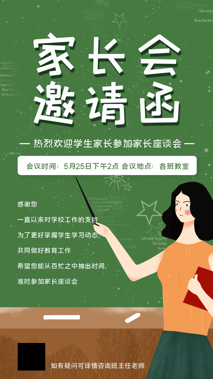 家长会海报