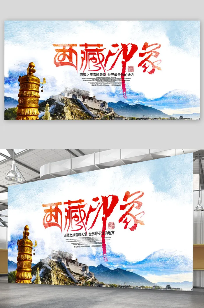 神秘西藏  最美拉萨  旅游海报psd模版下载