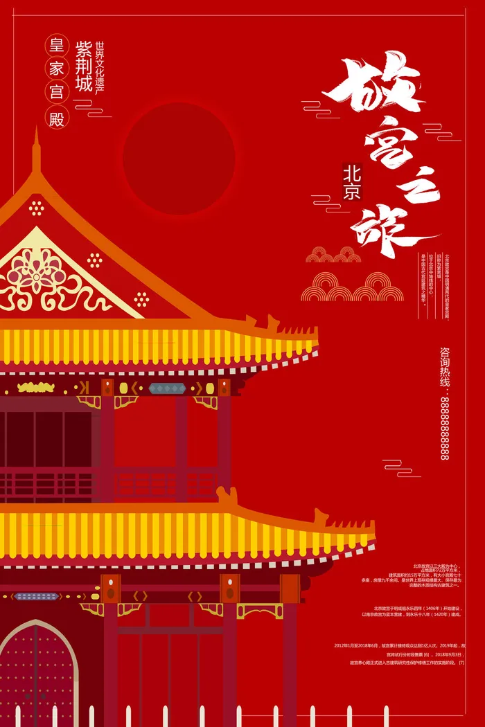 国潮海报 故宫印象 文化旅游 中国风psd模版下载