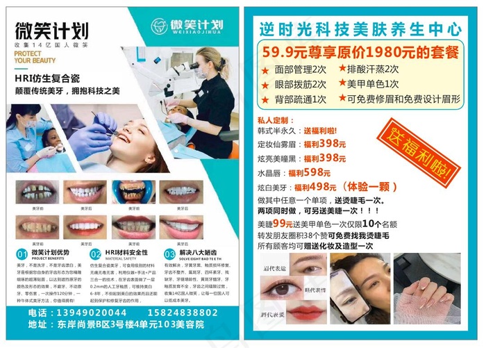 美容宣传单|瘦身宣传单