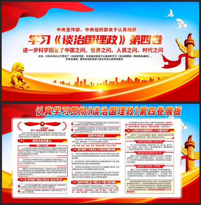 谈治国理政第四卷展板psd模版下载