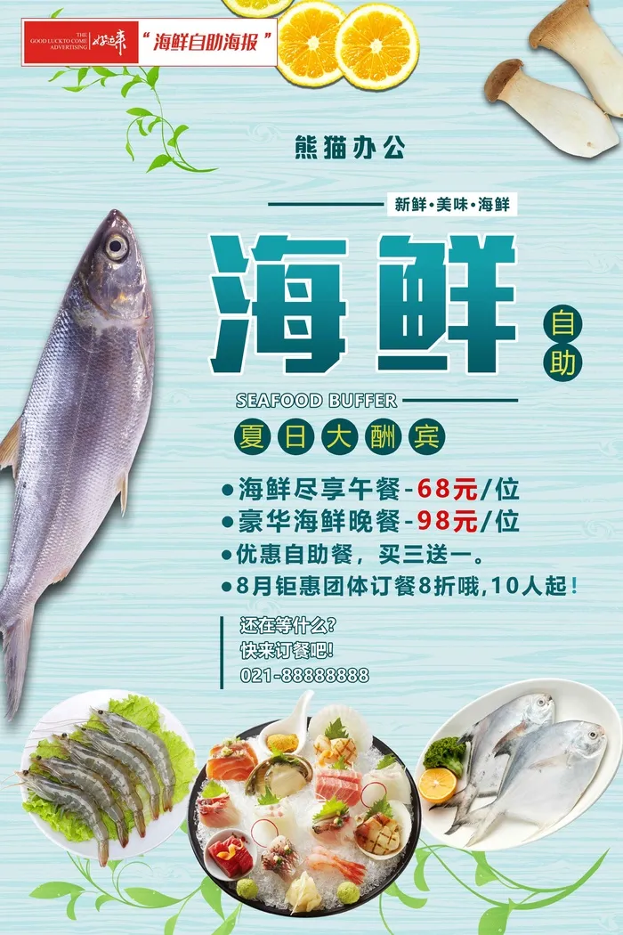 海鲜自助餐饮宣传海报5psd模版下载