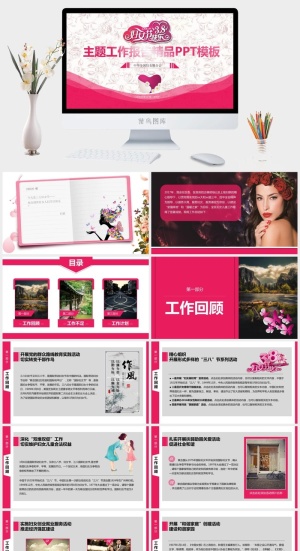 三八妇女节女神节活动策划节日宣传主题班会动态PPT模板预览图