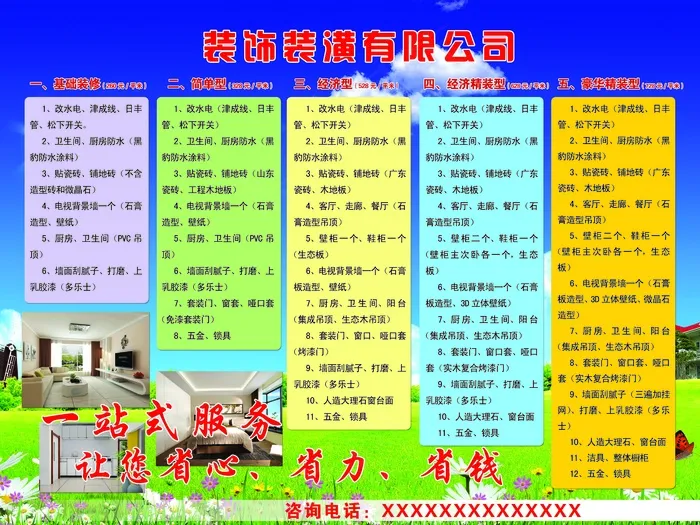 嘉明装饰价目psd模版下载