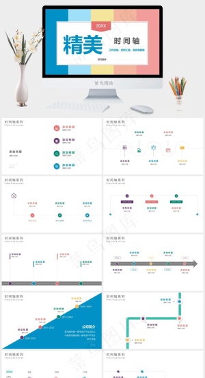 时间轴PPT图表图示集预览图