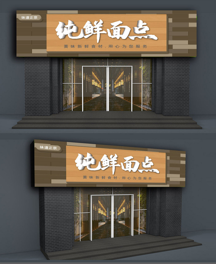 面包店蛋糕店面点创意店铺门头模板设计