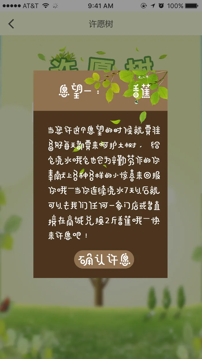 许愿树小游戏-确认许愿psd模版下载