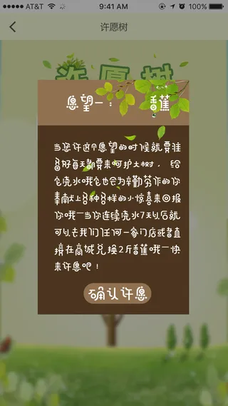 许愿树小游戏-确认许愿