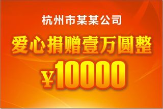 爱心捐赠奖励现金颁奖牌