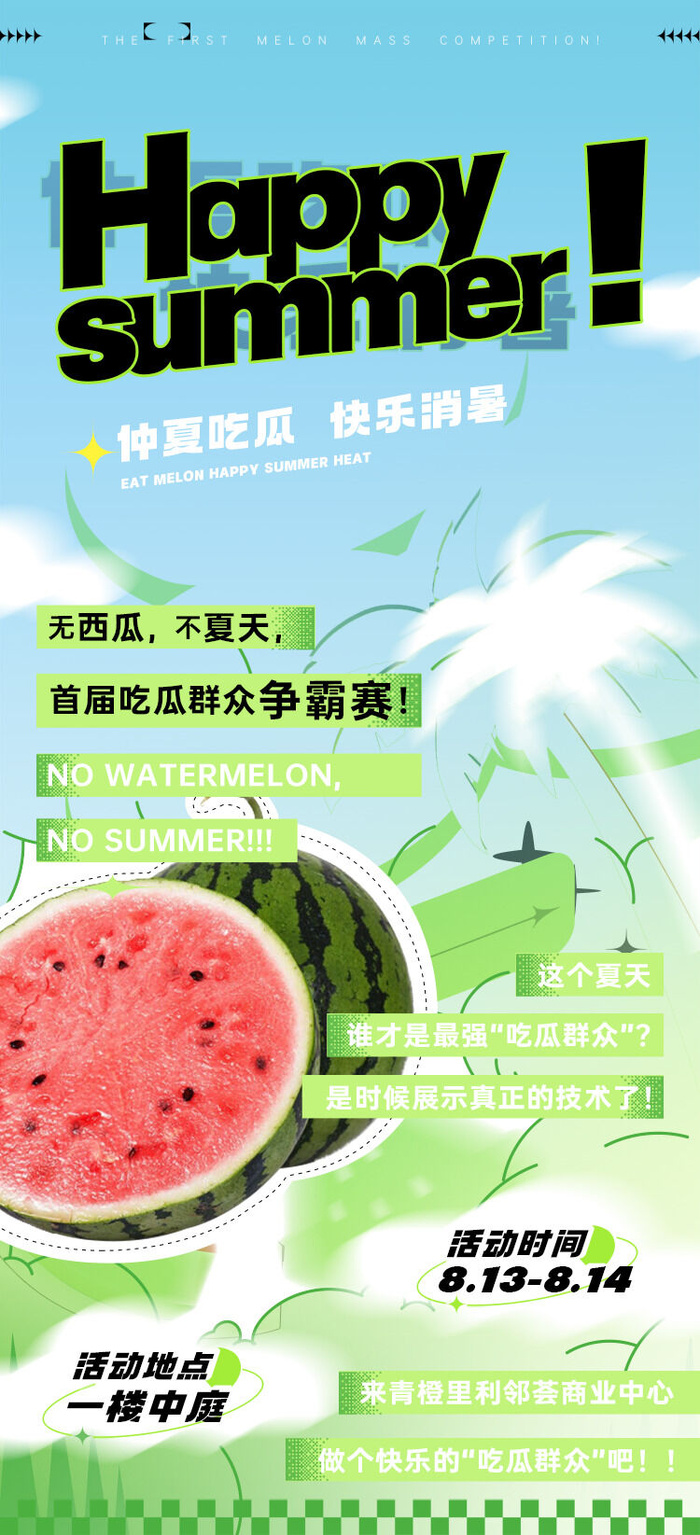 清凉夏季夏天促销创意海报psd模版下载