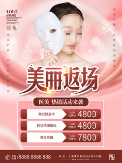 整形医美海报模板