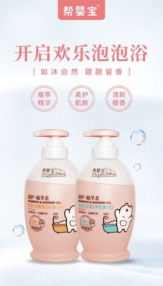 儿童沐浴露欢乐泡泡浴