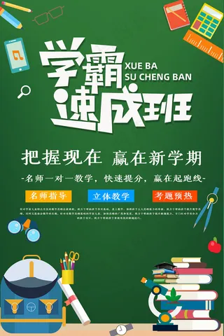 时尚清爽培训班暑假招生海报