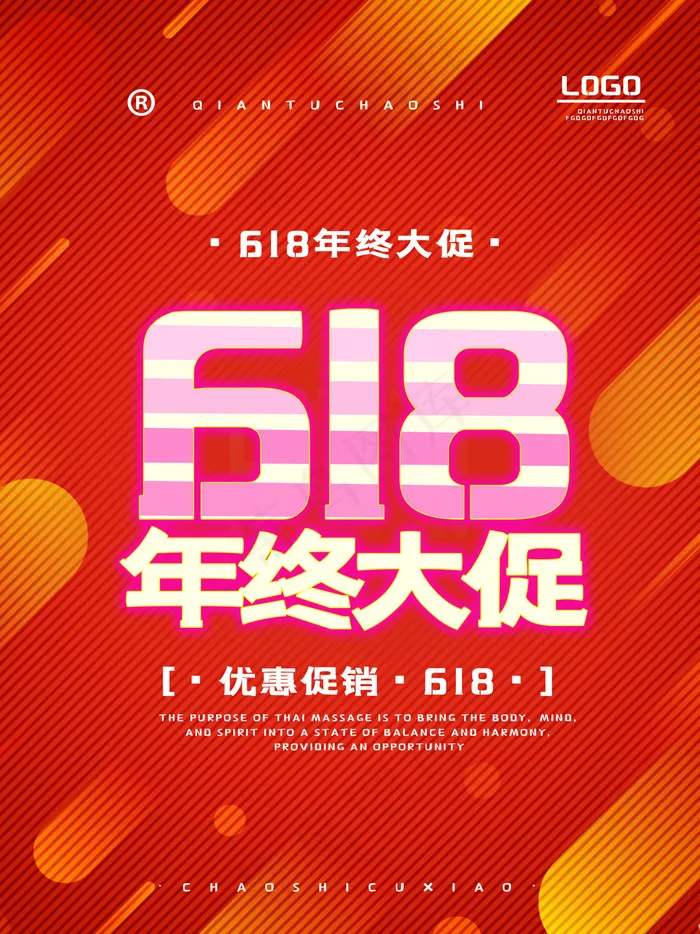 618海报双十一618psd模版下载