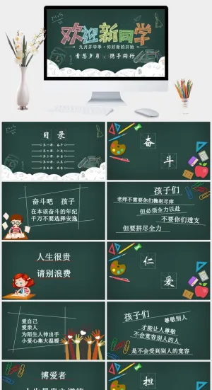 新学期开学欢迎新同学PPT模板