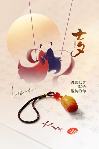 古风文艺天猫七夕节大促海报