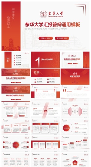 东华大学-卢婷婷-答辩通用PPT模板预览图