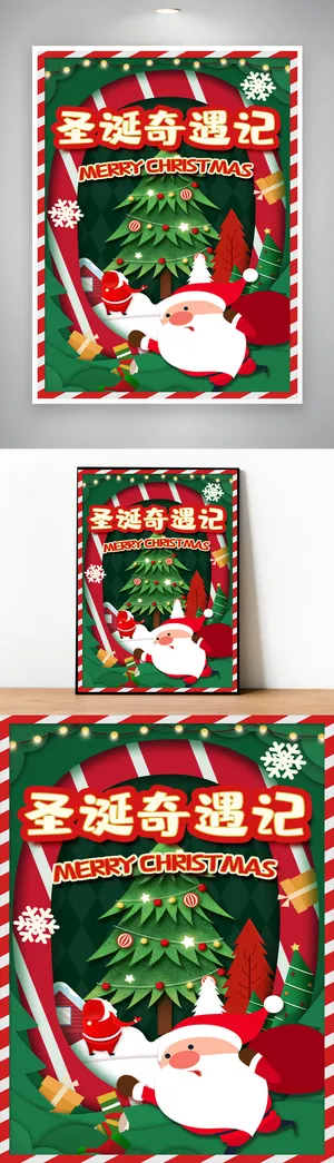 质感圣诞活动设计