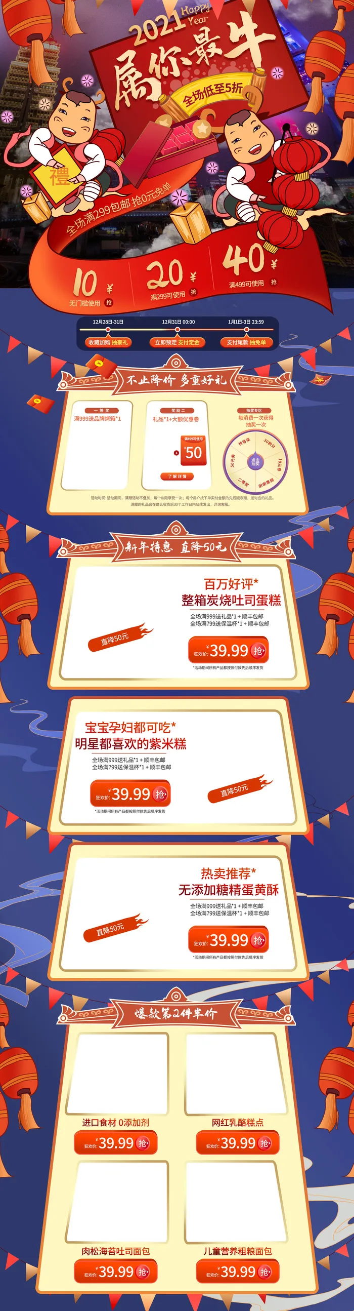 年货节首页模板素材牛年电商天猫店铺新年活动描述详情页psdpsd模版下载