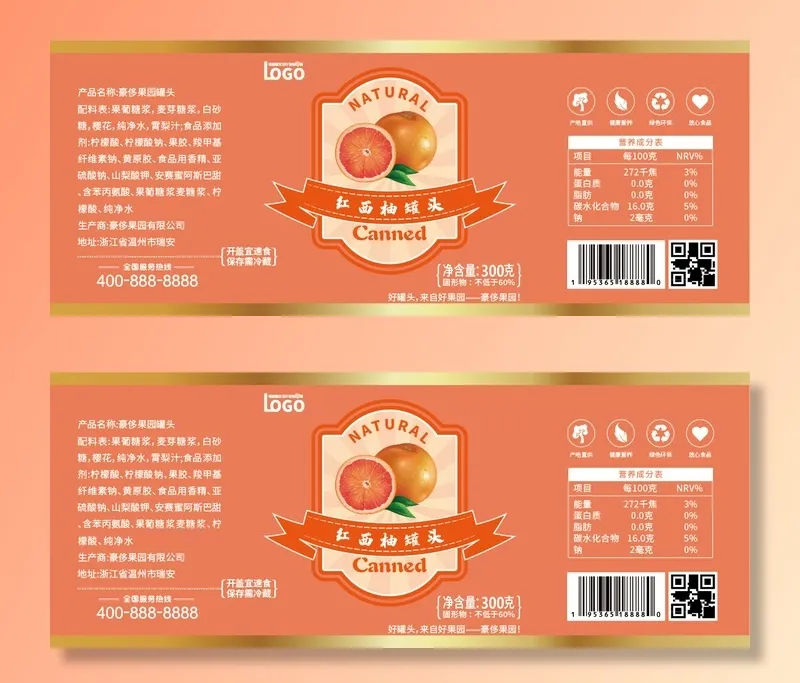 红西柚罐头不干胶标签瓶贴纸ai矢量模版下载