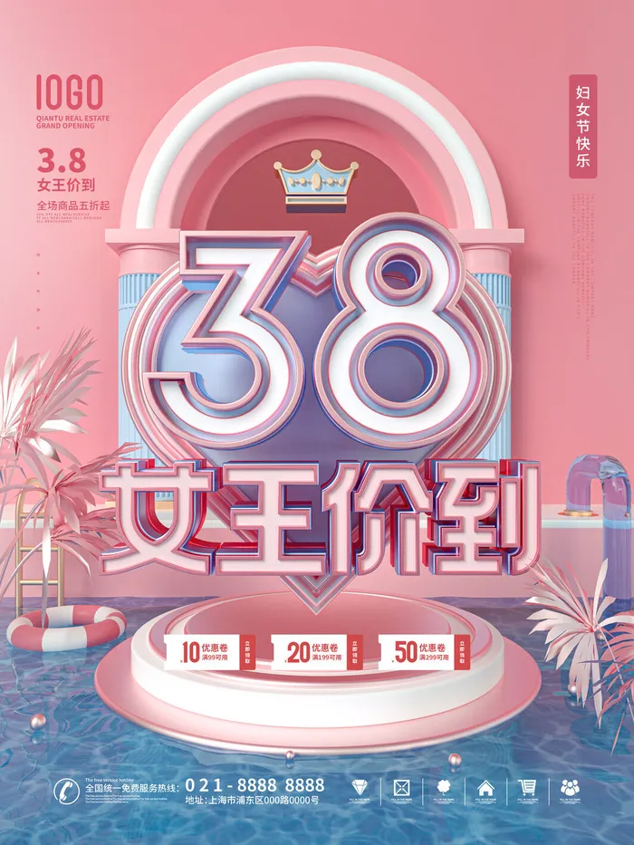 三八38妇女节女神女王节商场电商宣传促销节日海报模板PSD素材psd模版下载