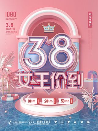 三八38妇女节女神女王节商场电商宣传促销节日海报模板PSD素材