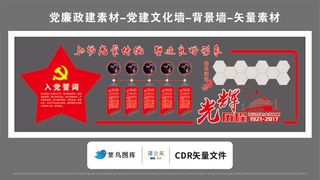 党建文化墙党建素材CDR预览图红色背景弘扬光荣传统塑造形象党员活动