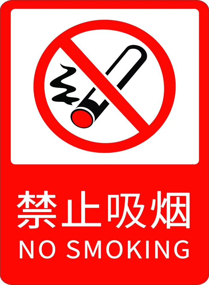 禁止吸烟红底标识标志海报展架cdr矢量模版下载