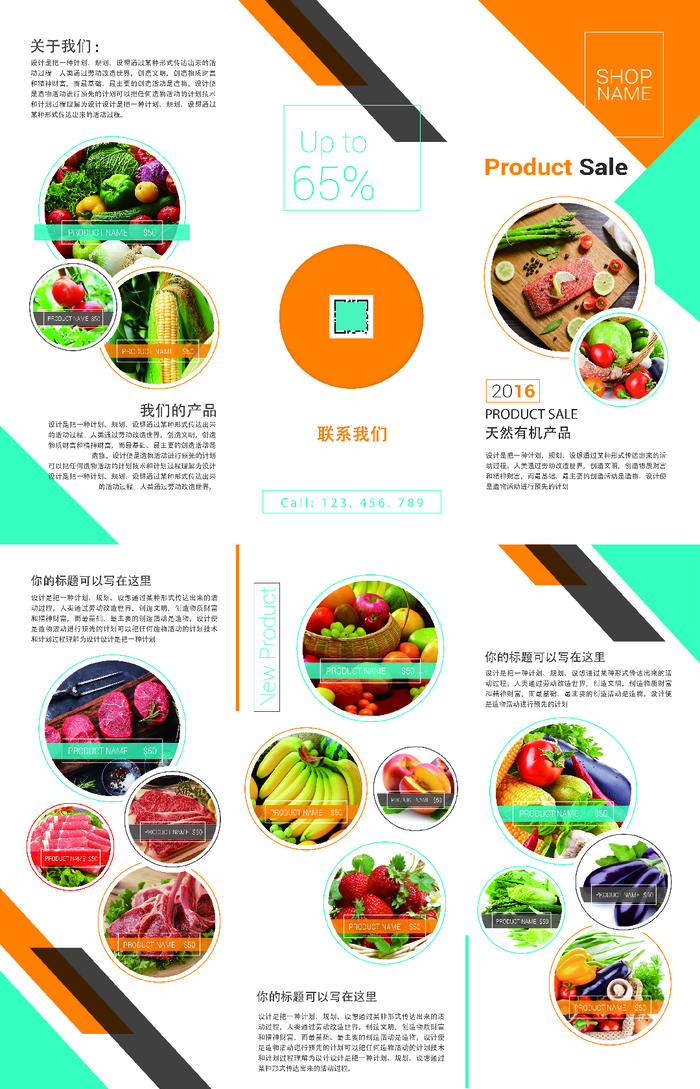 超市生鲜食品宣传三折页