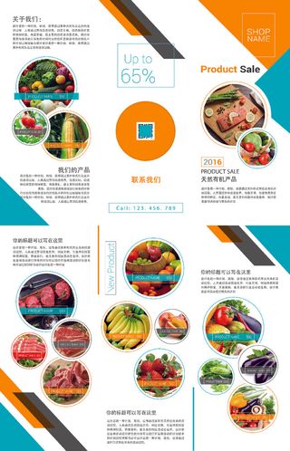 超市生鲜食品宣传三折页