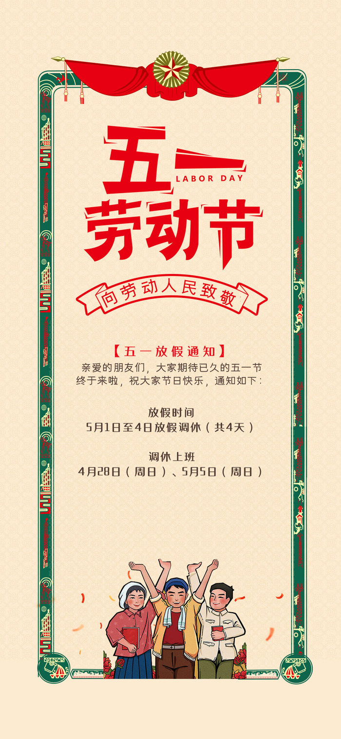 51五一劳动节宣传海报模板放假通知启动页节日活动PSD设计素材psd模版下载