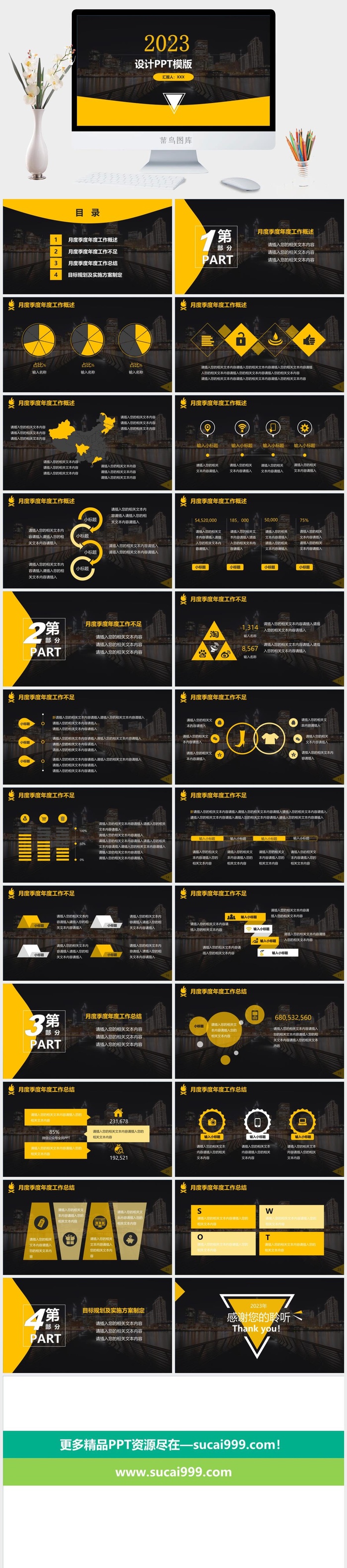 黑橙色工作汇报ppt模板